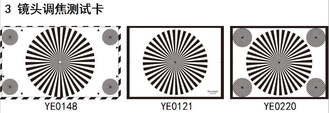 鏡頭調(diào)焦測試卡